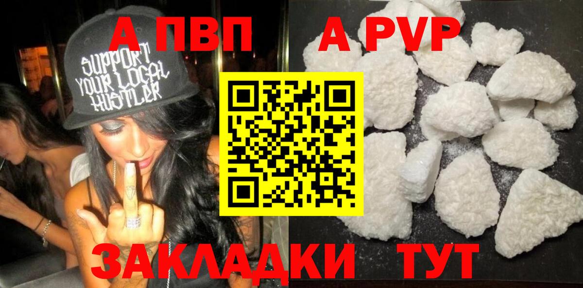 APVP Соль  Вход с VPN  А ПВП Crystall  Элиста  Alfa_PVP мука 