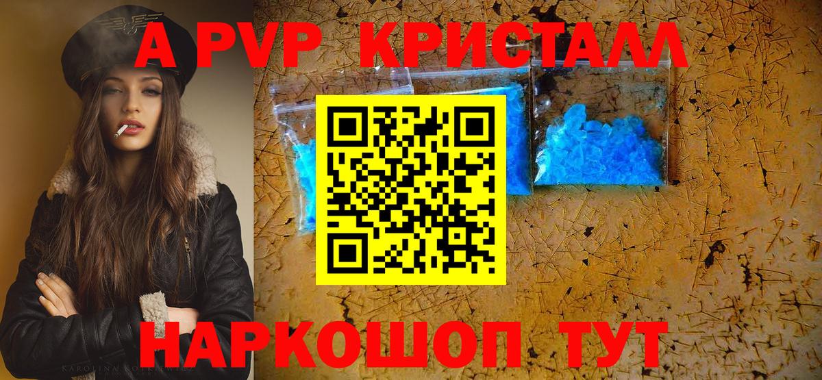 А ПВП Соль Элиста