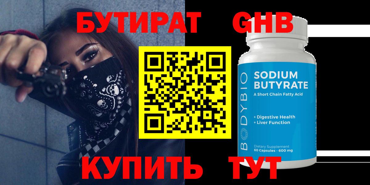 Элиста  Бутират BDO  Вход с VPN 