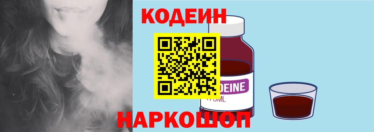 Кодеиновый сироп Lean Purple Drank  Кодеин напиток Lean (лин)  Вход с VPN  Элиста 