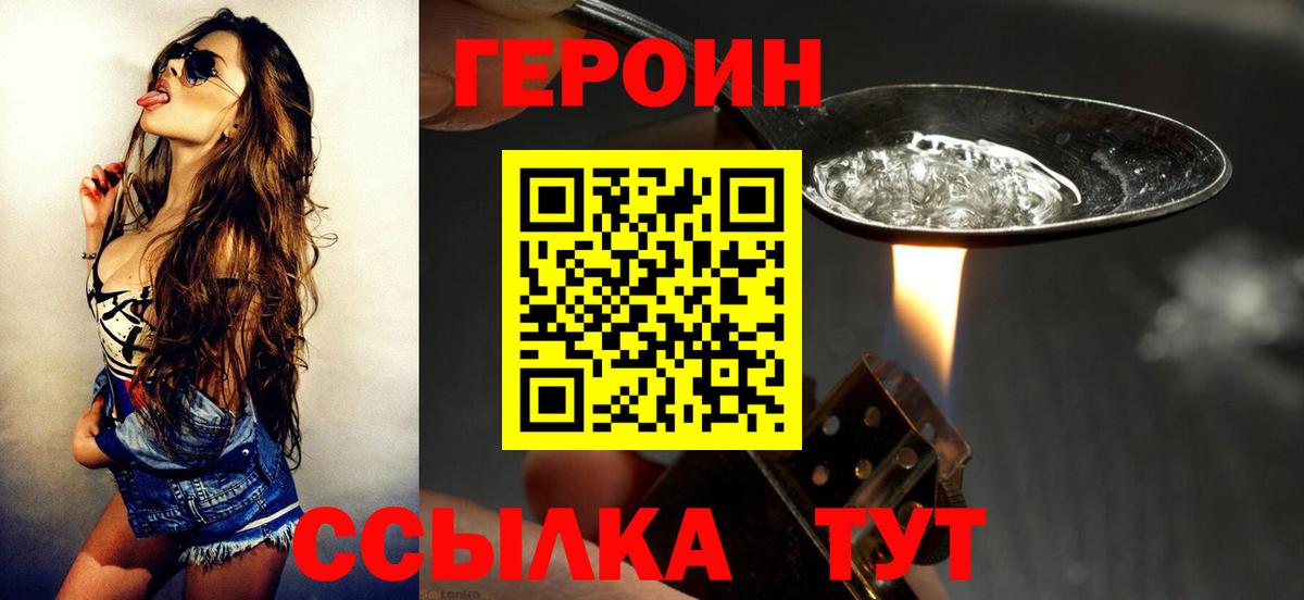 ГЕРОИН герыч  Вход с VPN  Элиста 
