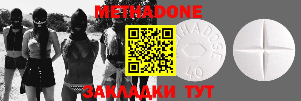 Метадон methadone  Вход с VPN  Элиста 